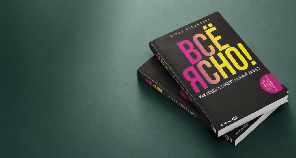 Все ясно! Книга о ресторанном бизнесе