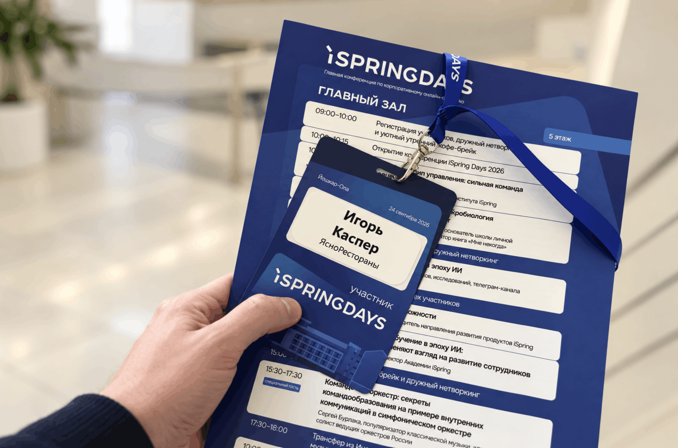 «ЯсноРестораны» вышли в финал Премии iSpring 2026